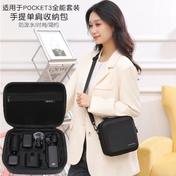 DJI大疆Osmo Pocket3包收納包全能套裝收納盒便攜整理揹包配件