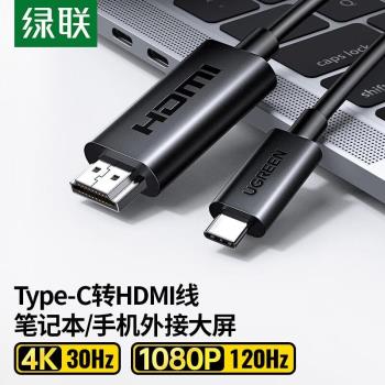 綠聯 Type-C轉HDMI線雷電3/4轉換器USB-C轉接頭擴充套件高畫質 45051