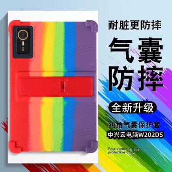 適用中興雲電腦W202DS平板保護殼10.95英寸W201DS防摔矽膠軟殼W200DS包邊支架保護套W205DS中興逍遙雲W203ds