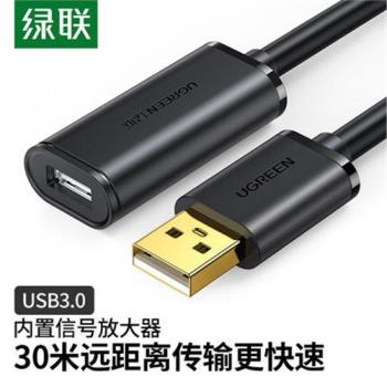 綠聯usb延長線3.0訊號放大器10米30米電腦無線網絡卡列印機監控攝像