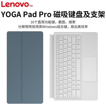 聯想YOGA Pad Pro AI平板/小新Pad Pro 12.7 二代平板電腦原裝磁吸鍵盤及支架 小新無線鍵盤Air 平板鍵盤