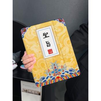 皇帝聖旨適用ipad10保護套air5/4/3平板殼2022蘋果第九代10.2寸10代mini6/7三折24矽膠ipadpro13寸筆槽女air6
