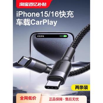 倍思適用蘋果15/16充電線iPhone15promax資料線雙typec充電器線車載CarPlay車充pd30W快充手機筆記本iPad平板