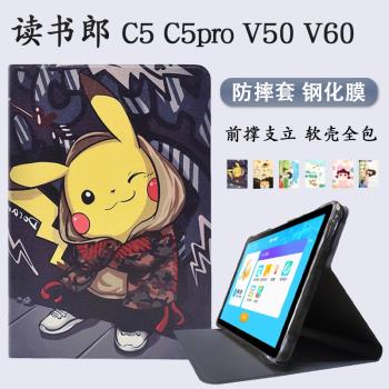 讀書郎學習機C5保護套8.4英寸平板電腦C5pro升級版8.9外殼矽膠套v50皮套v60全包防摔外套T6外殼