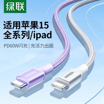 綠聯雙Type-C數據線