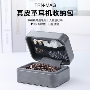 TRN高檔PU皮革耳機包藍牙收納包盒硬防摔數碼防壓抗震線材保護套