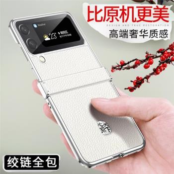 適用於三星zflip4手機殼W23Flip心繫天下新款z flip3超薄絞鏈全包防摔galaxy折疊屏真皮手機套w23外殼filp4