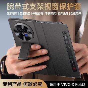 適用於VIVO X Fold3Pro磁吸手機殼全包防摔商務真皮輕奢高階折疊屏xfold3新款智慧視窗腕帶支架免翻蓋保護套