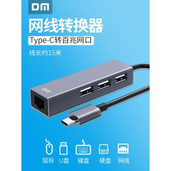DM大邁type-c網線轉換器多口拓展塢 百兆網口usb擴展器 type-c筆記本hub集線器延長線4合1轉介面
