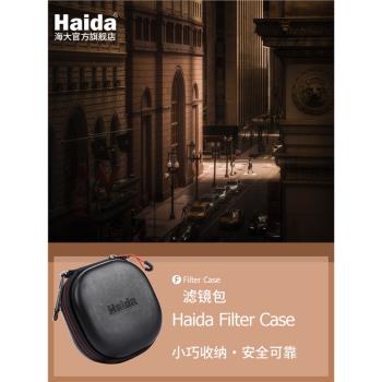 Haida海大圓形濾鏡包UV鏡CPL偏振鏡ND減光鏡GND漸變鏡收納包5片裝