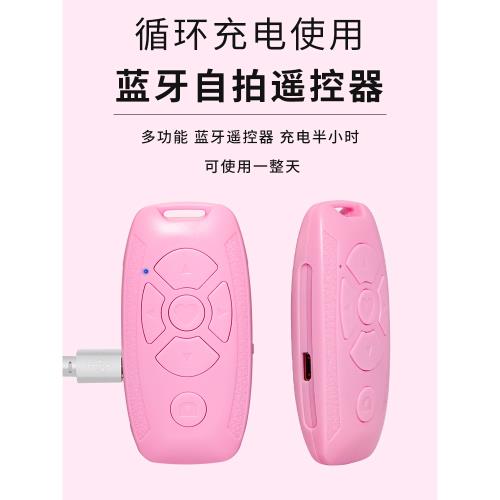 手機藍牙遙控器遠程拍照錄視頻控制器小說翻頁點贊懶人無線自拍器