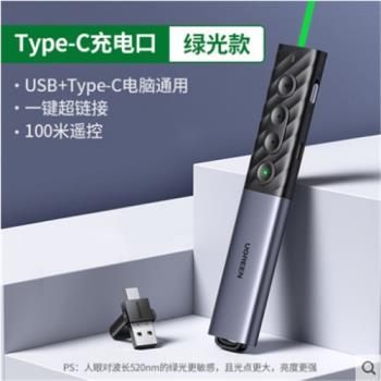 綠聯 LP386 PT電子鐳射翻頁筆紅外線講解課教師用多功能充電投影