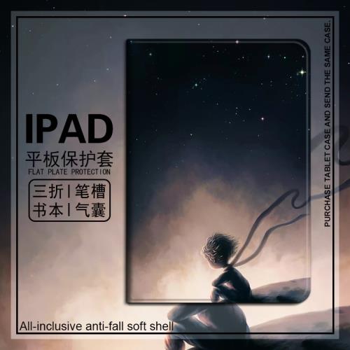 適用ipad9平板保護殼2021款air4三折mini6小王子動漫12.9個性創意pro11套8.3卡通星空5筆槽2020蘋果9.7寸10.2