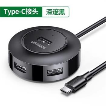 綠聯CR106 USB2.0擴展器轉換接頭多口Type-C電腦拓展塢70402