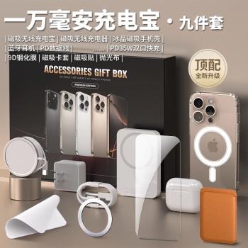 華強北六件套蘋果適用iPhone16Pro max五件套15套裝磁吸手機殼14充電寶13藍牙耳機無線充PD頂配九新款快充