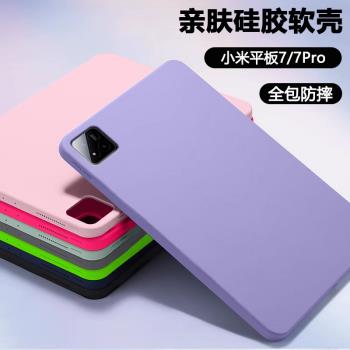 適用小米平板7保護套親膚小米7pro矽膠軟殼小米Pad7/7Pro11.2寸防摔柔光版輕薄xiaomi pad7/7pro純色全包外殼