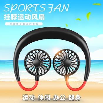 迷你usb充電風扇網紅掛脖運動電風扇懶人隨身便攜式學生小型風扇