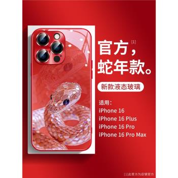 水晶寶石蛇iPhone16手機殼高階感15Promax新款蘋果14奢華2025蛇年13本命年自帶鏡頭膜12玻璃創意紅色全包男女