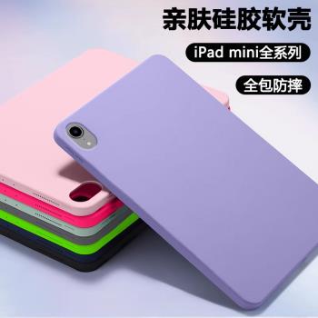 適用ipadmini7平板保護套親膚蘋果iPadmini6/7代8.3寸矽膠軟殼ipad迷你4/5防摔mini1/2/3輕薄7.9寸全包外殼