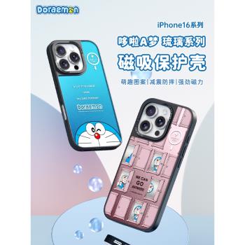 ROCK適用蘋果16promax手機殼哆啦A夢超好看磁吸新款防摔iPhone16pro個性創意不撞殼ip16可愛卡通琉璃保護套