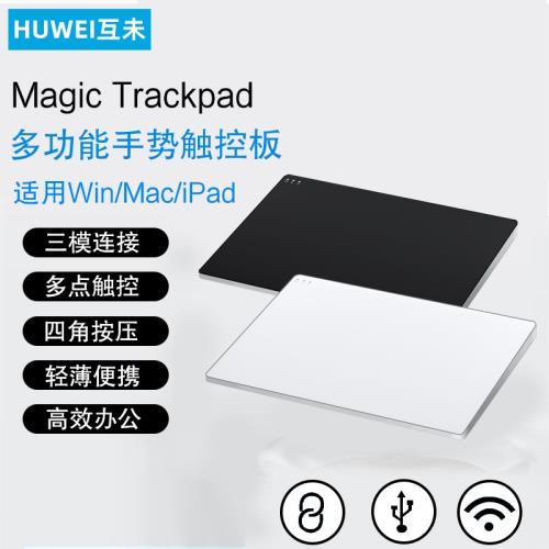 互未 妙控板適用筆記本ipad平板觸控板Macbook無線藍牙外接windows電腦一體機手勢三模觸摸板Magic Trackpad