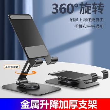 【可旋轉支架】鹿為 手機支架金屬ipad網課學習平板懶人支撐架桌面便攜折疊360度可調節吃雞遊戲專用架子
