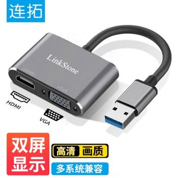 連拓USB轉HDMI/VGA轉換器擴充套件塢筆記本外接顯示卡臺式機電腦接電視