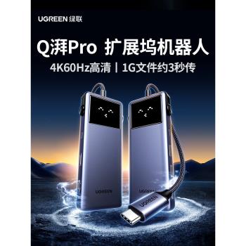 綠聯Q湃Pro擴充套件塢機器人適用於蘋果MacBook筆記本電腦拓展Typec轉HDMI投屏轉接USB分線器網口多功能介面配件