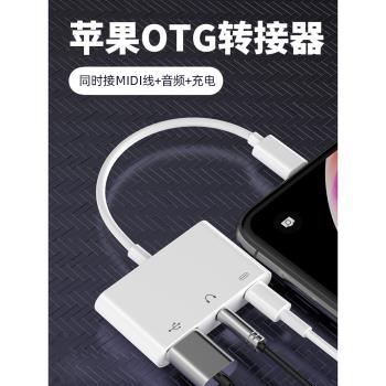 OTG連接線適用蘋果轉USB+充電3.5MM音訊電子鼓MIDI迷迪鍵盤轉換器