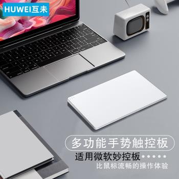 互未 妙控板適用微軟筆記本觸控板Laptop 5/4/3/2/1無線藍牙鍵盤鼠標電腦Go 2手勢三模觸摸板Magic Trackpad