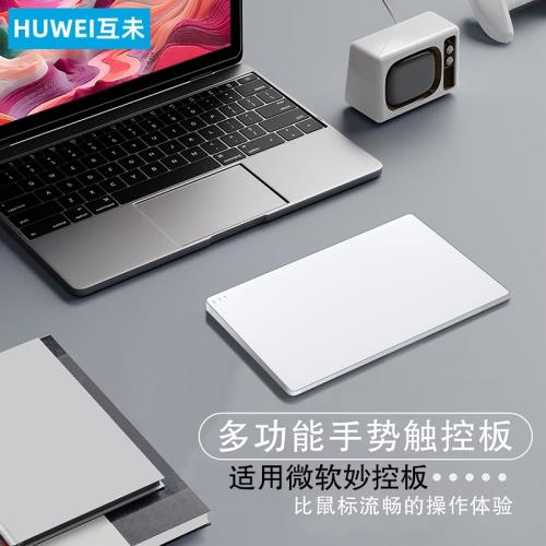 互未 妙控板適用微軟筆記本觸控板Laptop 5/4/3/2/1無線藍牙鍵盤鼠標電腦Go 2手勢三模觸摸板Magic Trackpad
