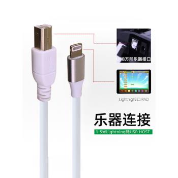 OTG線lightning轉midi數據線適用蘋果手機IPAD連線樂斯電架子鼓LD10 11電鋼琴電子琴usb智慧APP跟彈陪練