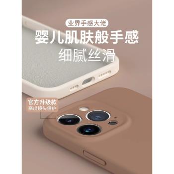 【真液態】適用蘋果14手機殼iPhone15promax液態矽膠13Pro鏡頭全包防摔保護套14Pro max男女新款12卡其色軟殼