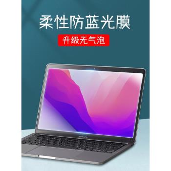 適用蘋果macbookpro14螢幕膜16防藍光M1高畫質pro鋼化膜max筆記本2023保護膜m2電腦air13.3寸12晶片mac貼膜13.6