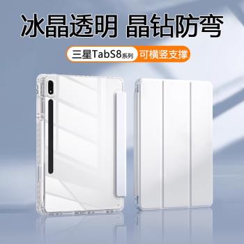適用三星tabs8保護套新款高透亞克力GalaxyTab S8+帶筆槽12.4寸硬殼11寸防摔防彎Samsungs8plus平板保護殼