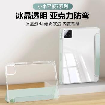 適用小米平板7保護套新款Pad7Pro三折磁吸Xiaomi Pad7 11.2英寸帶筆槽Mi7防彎亞克力小米7pro透明平板保護殼