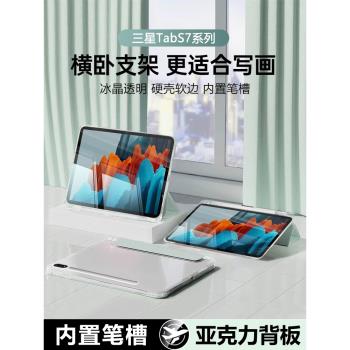 適用三星tabs7保護套新款高透亞克力GalaxyTab S7+ 12.4英寸帶筆槽硬殼S7FE防摔防彎SamsungS7平板保護殼