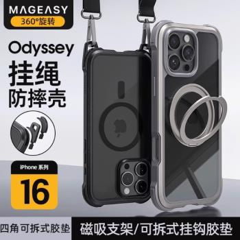 MagEasy適用2024款蘋果16手機殼iphone16promax磁吸防摔360支架magsafe磁吸充電16plus掛繩全包殼Odyssey