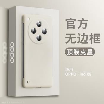 適用oppofindx8pro手機殼新款無邊框oppo findx8保護套超薄半包散熱鏡頭全包防摔高階感x7ultra外殼男生女士