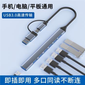 USB3.0擴充套件塢typec拓展器適用手機平板iPad筆記本電腦外接鍵盤鼠標列印機U盤硬盤集線器多功能插口轉接頭集線
