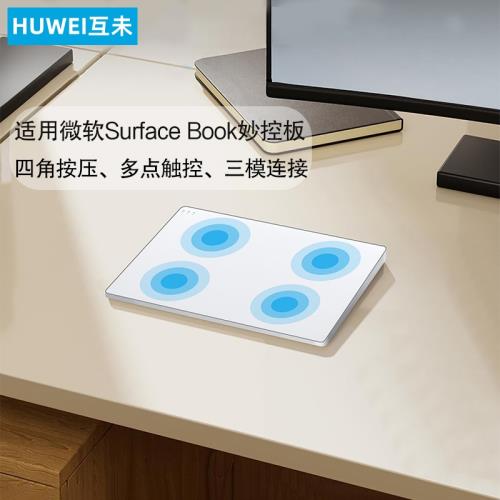 互未 妙控板適用微軟筆記本觸控板Surface Book 3/2無線藍牙鍵盤鼠標電腦Pro手勢三模觸摸板Magic Trackpad