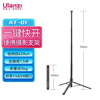 優籃子Ulanzi AT-01 攝影三腳架 便攜vlog拍攝手機視頻補光燈架子