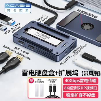 阿卡西斯硬盤盒擴充套件塢雷電4usb4固態硬碟拓展塢typec筆記本macmin
