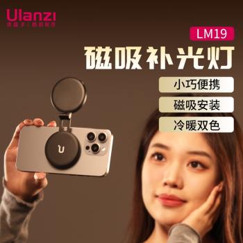 ulanzi優籃子LM19磁吸雙色溫補光燈熊貓燈led手機通用拍照柔光燈
