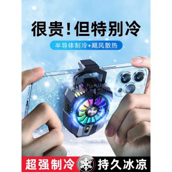手機散熱器半導體適用於冰封散熱背夾手機風扇降溫神器水冷製冷液冷吃雞王者不求人同款
