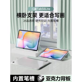適用三星tabs6lite保護套新款高透亞克力GalaxyTab S6Lite帶筆槽10.4寸硬殼防摔防彎SamsungS6lite平板保護殼