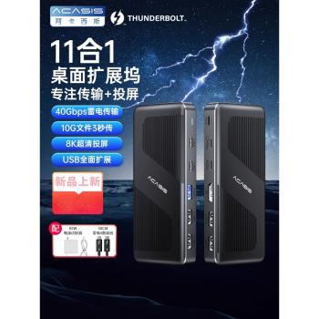 阿卡西斯雷電3擴充套件塢typec拓展塢usb4適用於蘋果電腦筆記本轉接頭usb擴展器轉換器相容雷電3