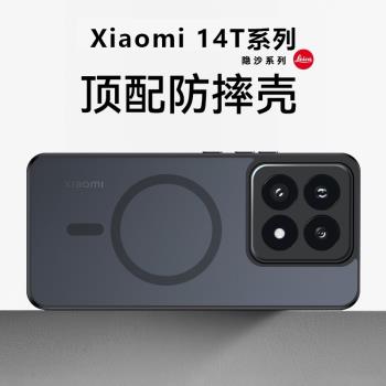 【國際版】小米14t手機殼2025新款磁吸充電專用小米14tpro磨砂鏡頭全包防摔保護殼14t pro港版超薄簡約適用於