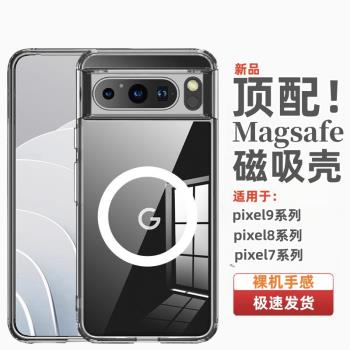 適用谷歌Pixel9pro手機殼新款磨砂Magsafe磁吸pixel9超薄透明google pixel8保護套pixel7a全包防摔商務手機殼