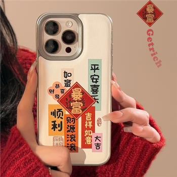 新年祝福對聯蘋果16手機殼14promax皮質15適用iPhone13創意11高階